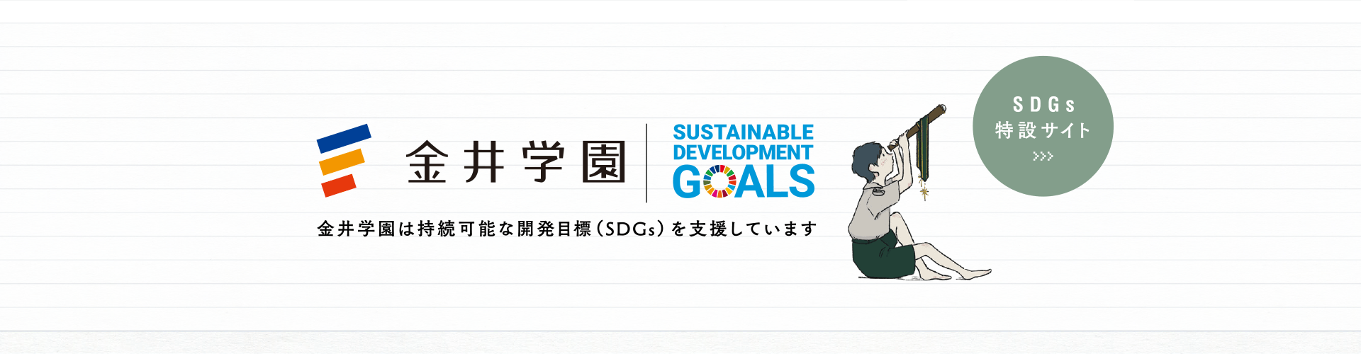 SDGs