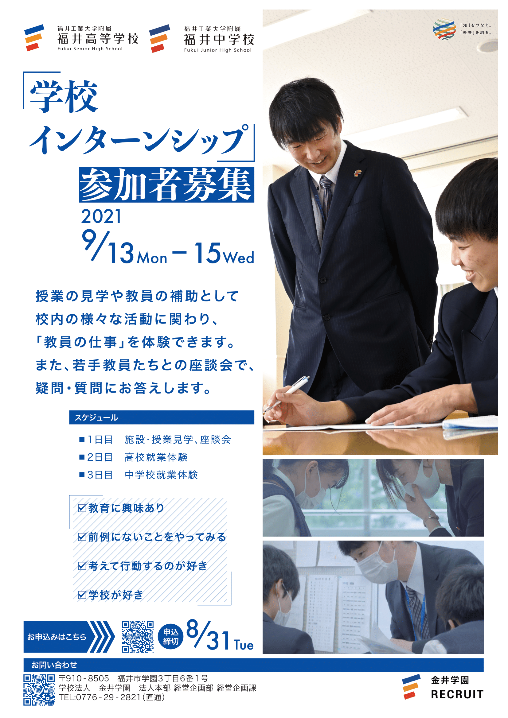 学校インターンシップ