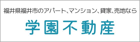学園不動産