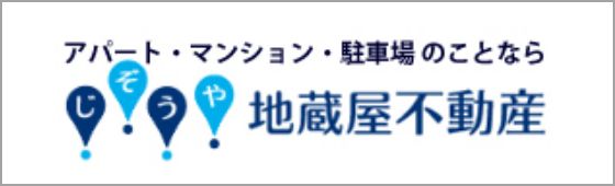 地蔵屋不動産