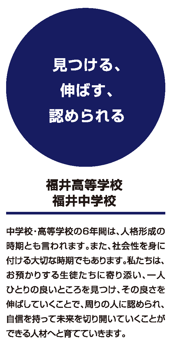 福井高等学校・福井中学校