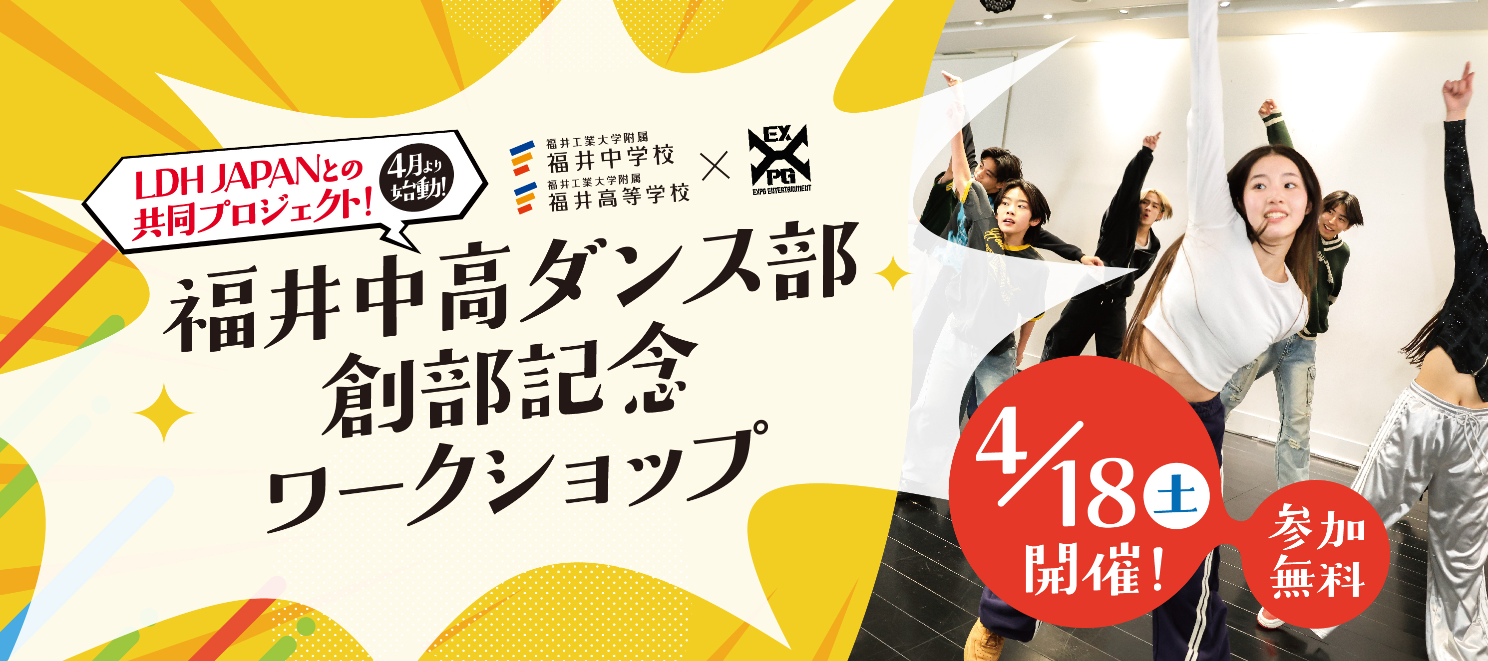 福井中高ダンス部創部記念ワークショップ